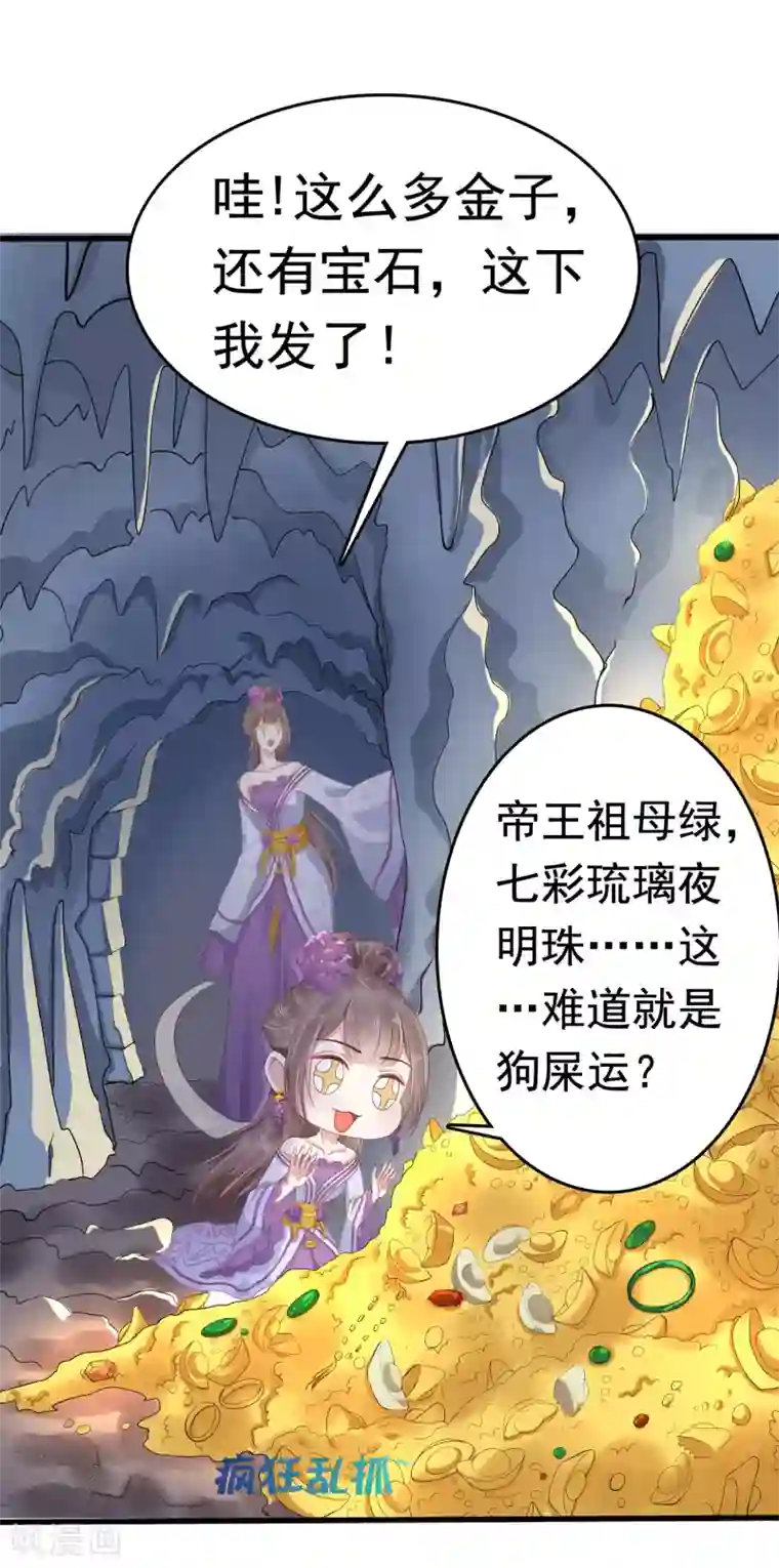 亿万富婆在冷宫第38话 惊险刺激又甜蜜~