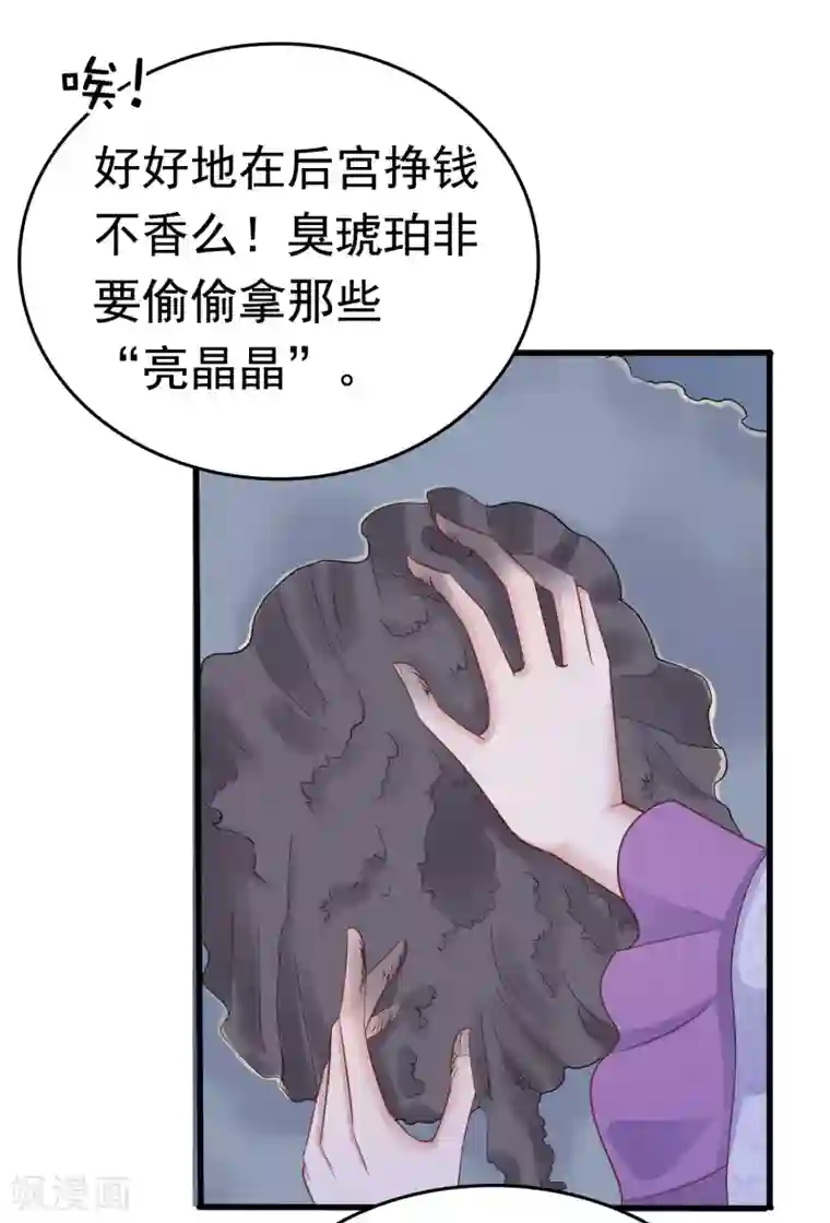 亿万富婆在冷宫第38话 惊险刺激又甜蜜~