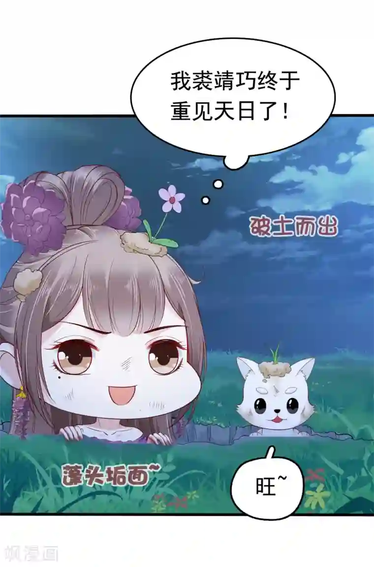 亿万富婆在冷宫第38话 惊险刺激又甜蜜~