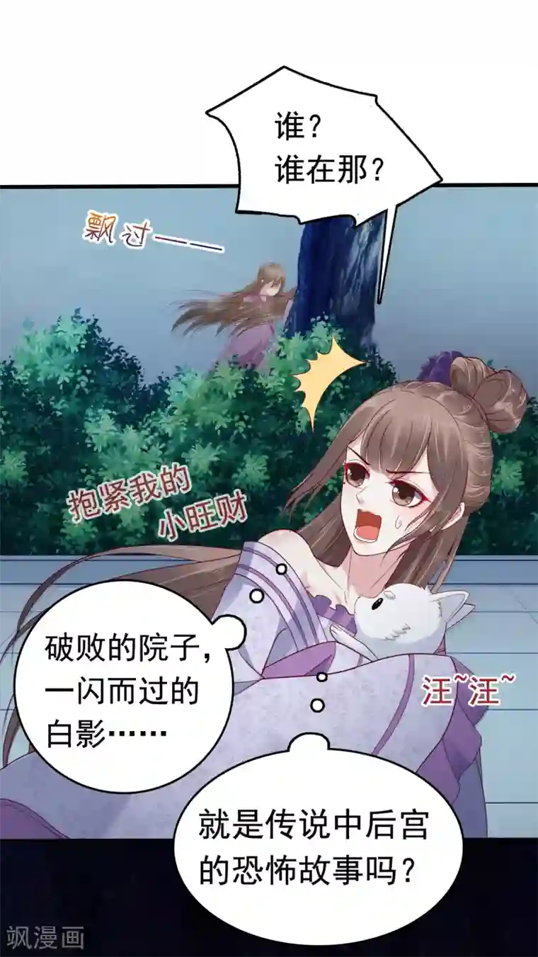 亿万富婆在冷宫第38话 惊险刺激又甜蜜~