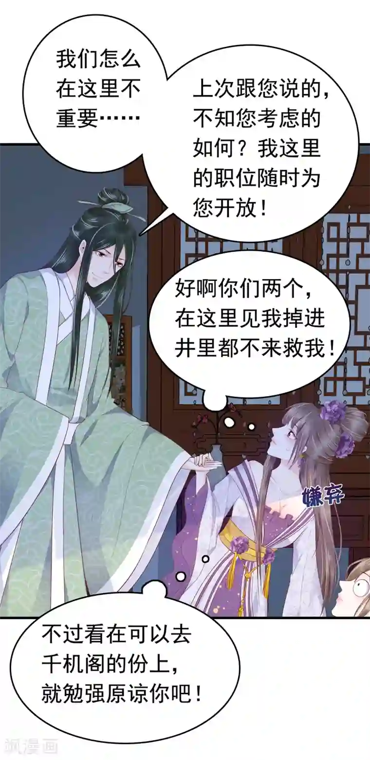 亿万富婆在冷宫第38话 惊险刺激又甜蜜~