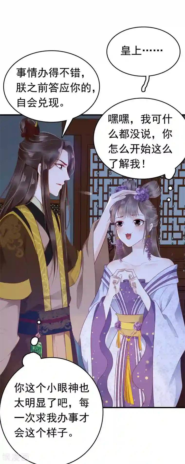 亿万富婆在冷宫第38话 惊险刺激又甜蜜~