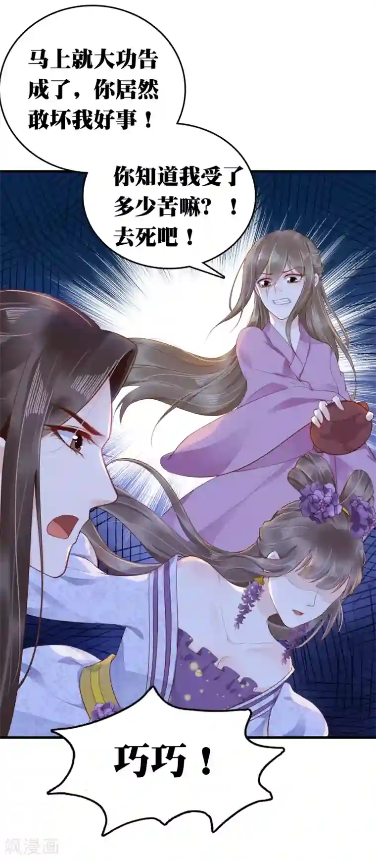 亿万富婆在冷宫第38话 惊险刺激又甜蜜~