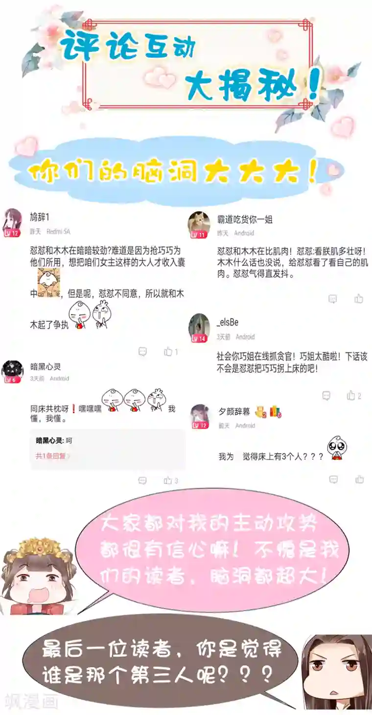 亿万富婆在冷宫第38话 惊险刺激又甜蜜~