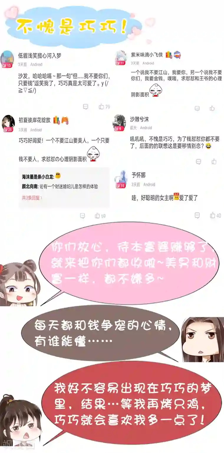 亿万富婆在冷宫第38话 惊险刺激又甜蜜~
