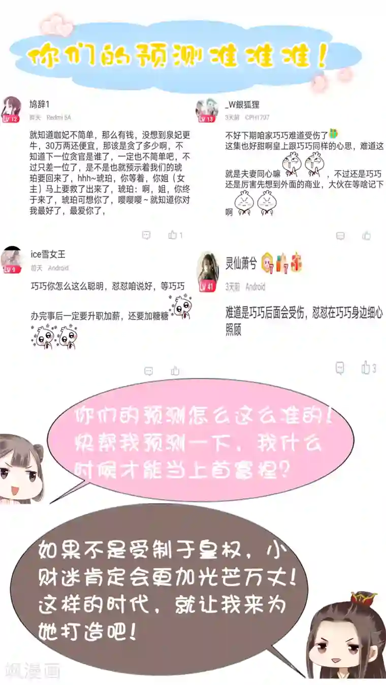 亿万富婆在冷宫第38话 惊险刺激又甜蜜~