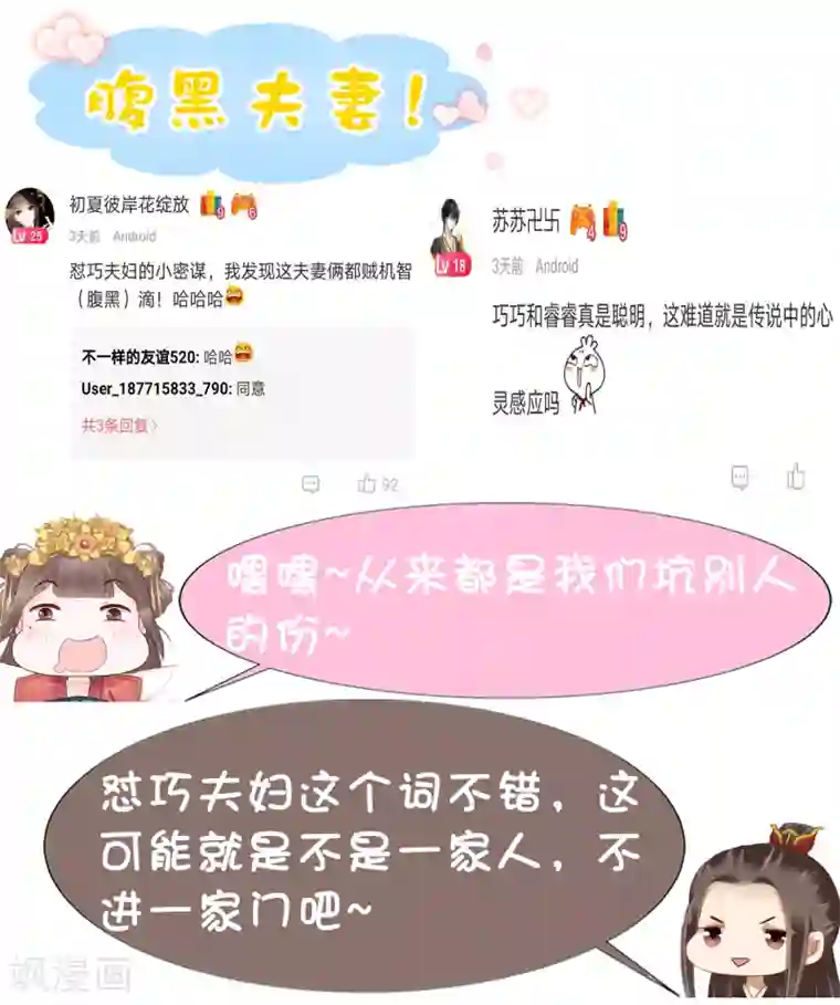 亿万富婆在冷宫第38话 惊险刺激又甜蜜~