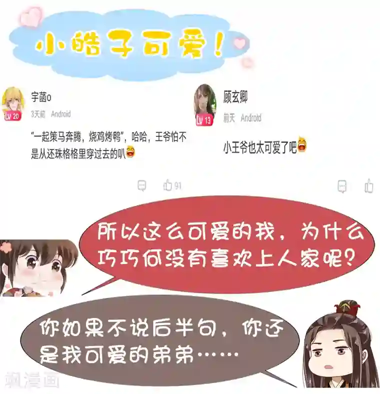 亿万富婆在冷宫第38话 惊险刺激又甜蜜~