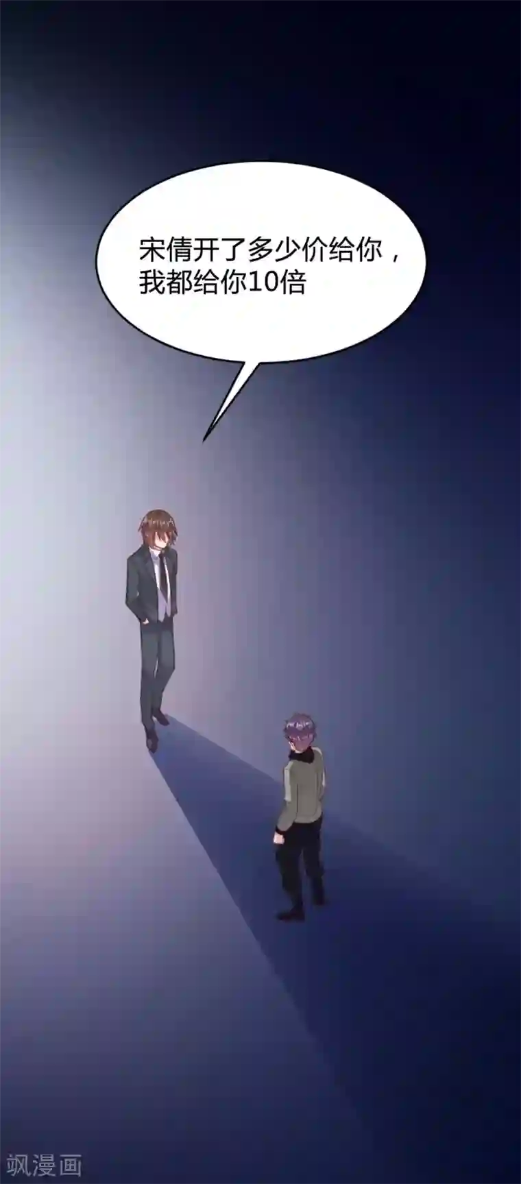 恋爱上上签第137话