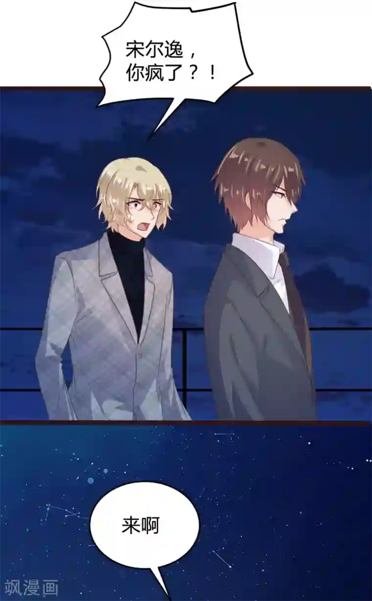 恋爱上上签第137话