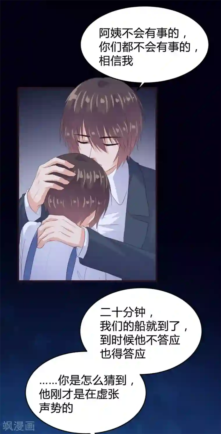 恋爱上上签第138话
