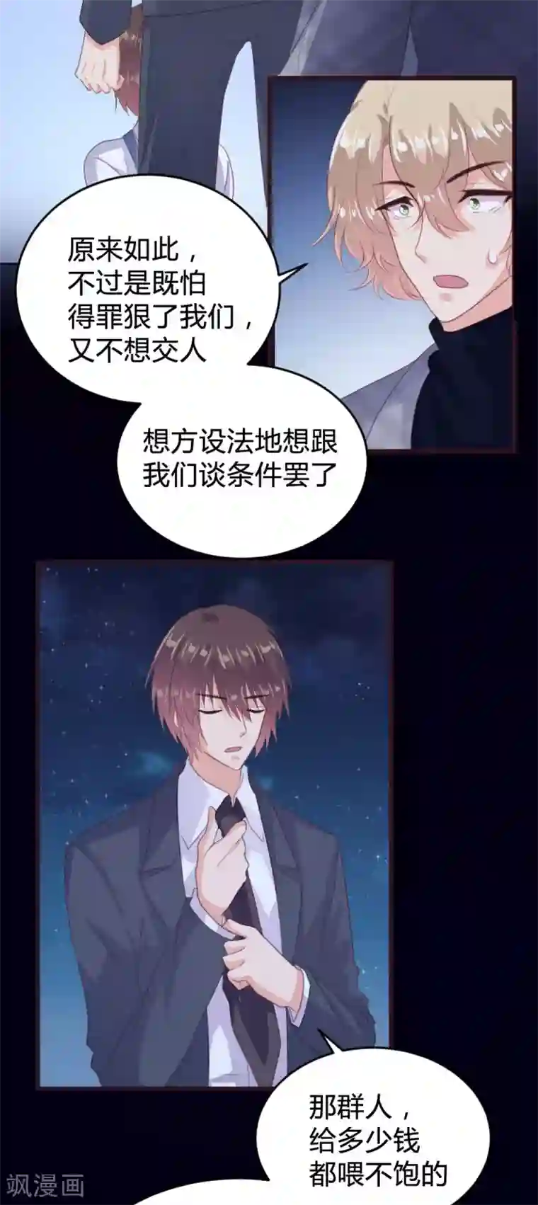 恋爱上上签第138话