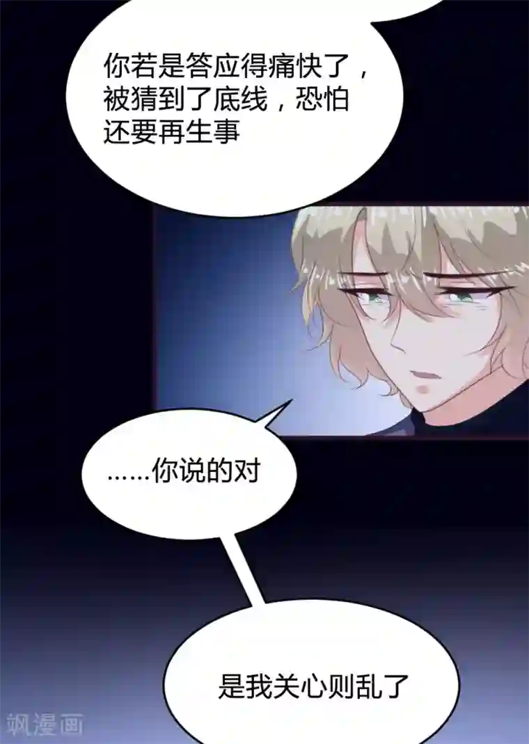 恋爱上上签第138话