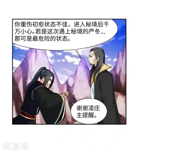 逆天邪神（条漫版）第151话 天池秘境