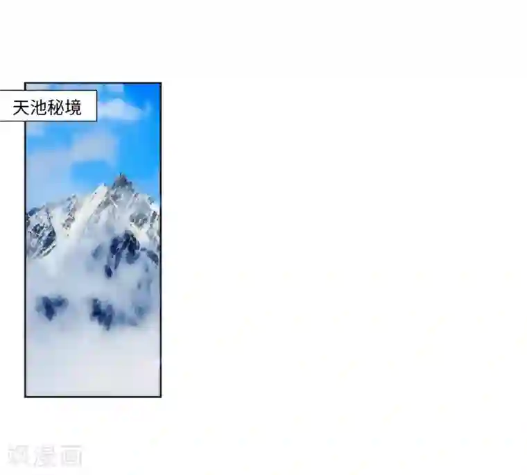 逆天邪神（条漫版）第151话 天池秘境