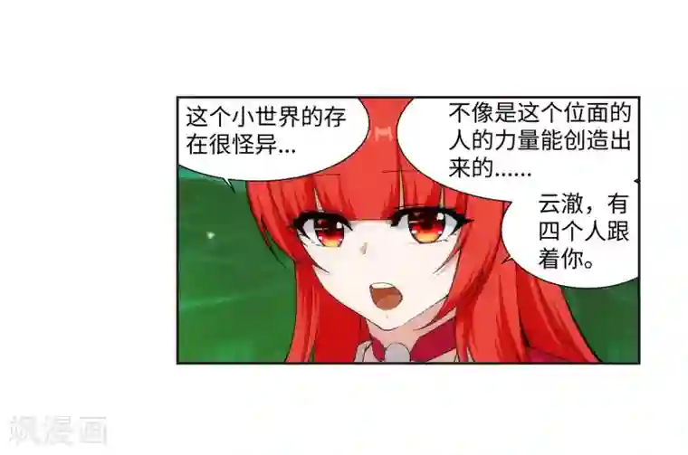 逆天邪神（条漫版）第151话 天池秘境