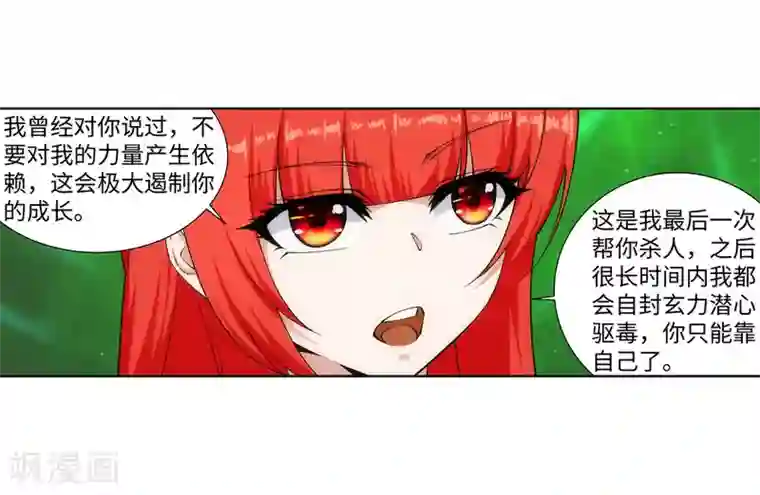 逆天邪神（条漫版）第151话 天池秘境