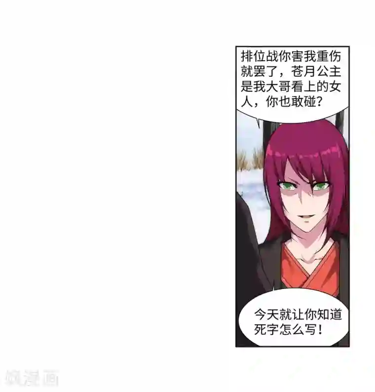 逆天邪神（条漫版）第151话 天池秘境