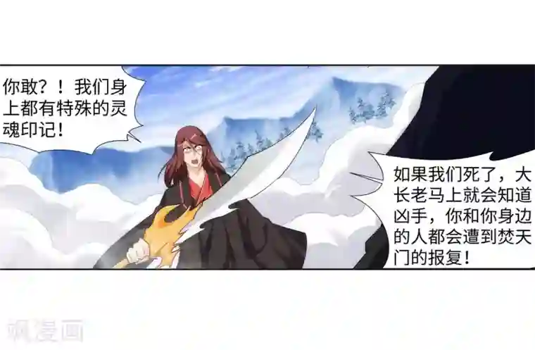 逆天邪神（条漫版）第151话 天池秘境