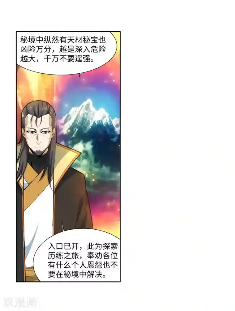 逆天邪神（条漫版）第151话 天池秘境