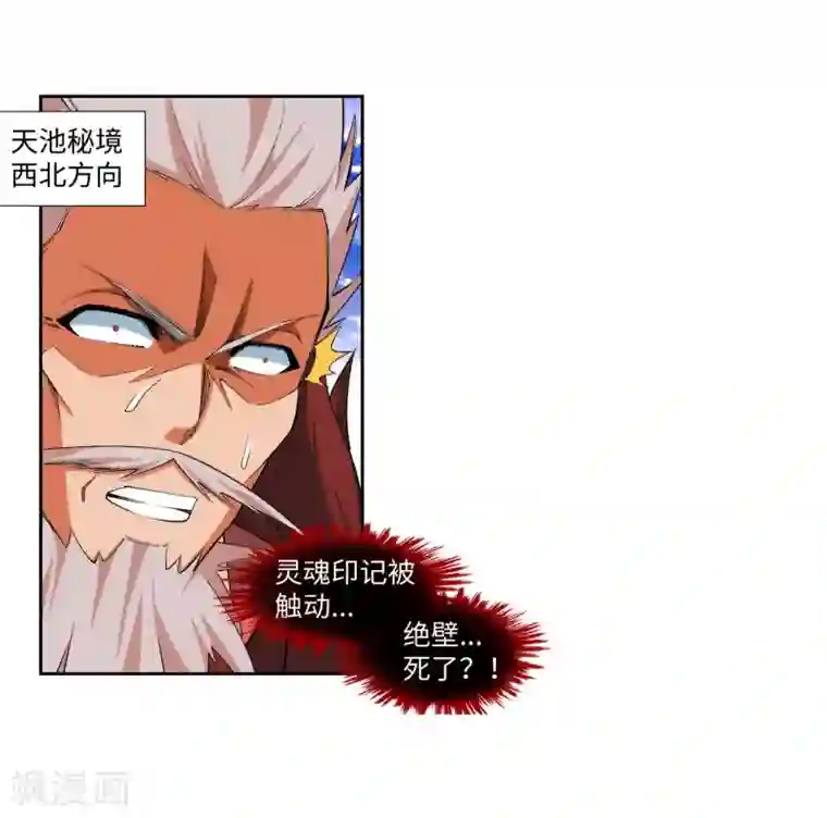 逆天邪神（条漫版）第151话 天池秘境