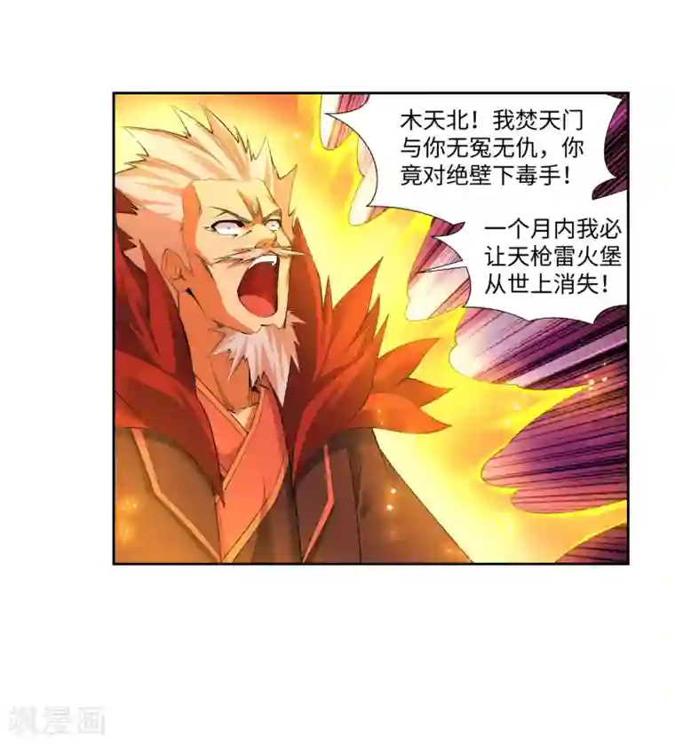 逆天邪神（条漫版）第151话 天池秘境