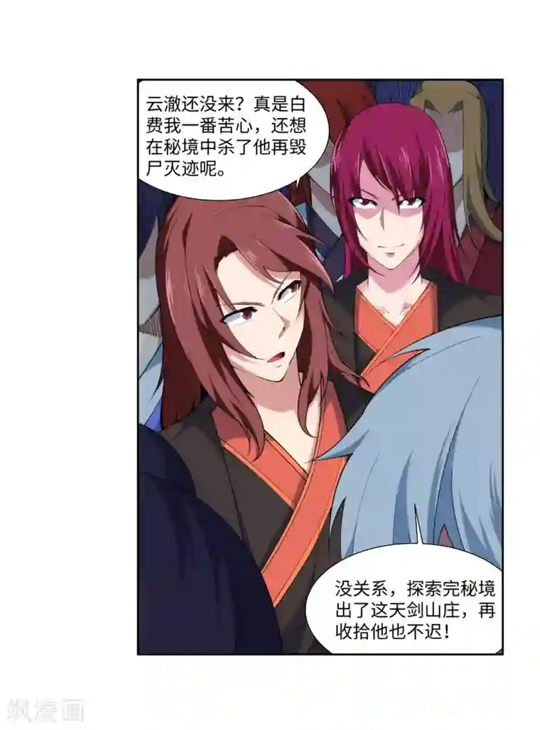 逆天邪神（条漫版）第151话 天池秘境