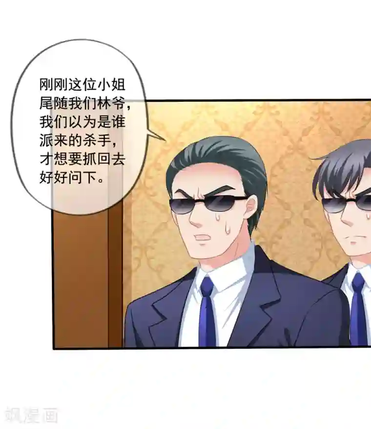 美味佳妻第71话 见林国军遇险