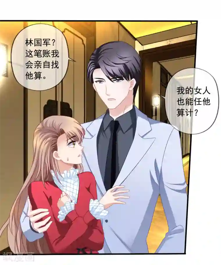 美味佳妻第71话 见林国军遇险