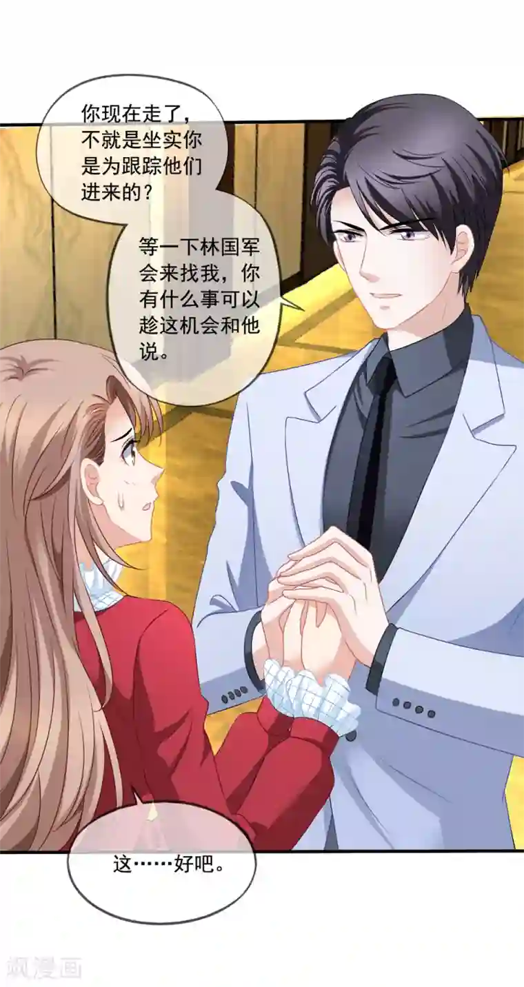 美味佳妻第71话 见林国军遇险