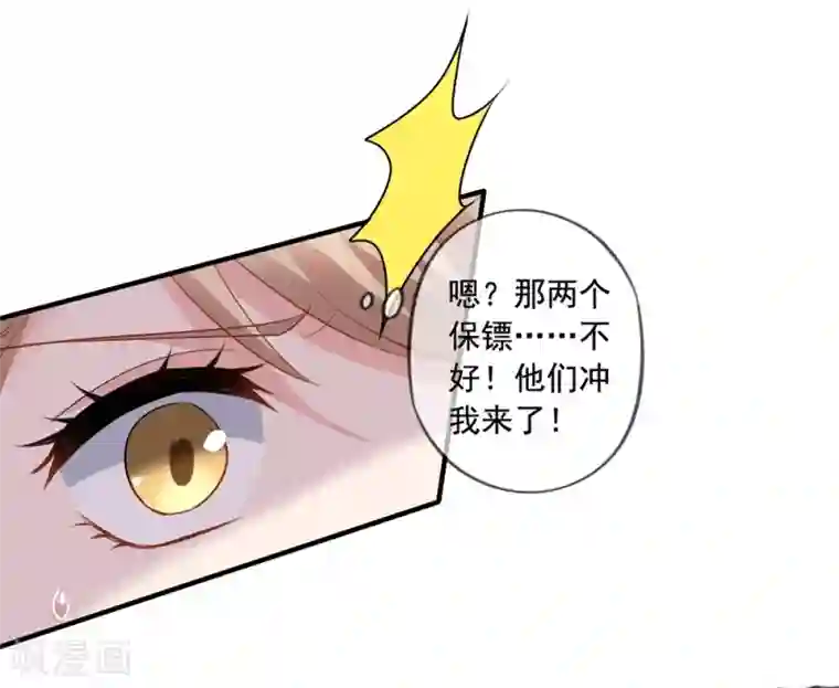 美味佳妻第71话 见林国军遇险