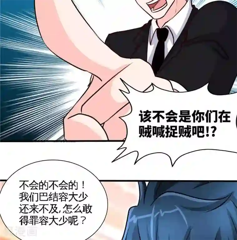 只对你臣服第230话 一定要抓住她！