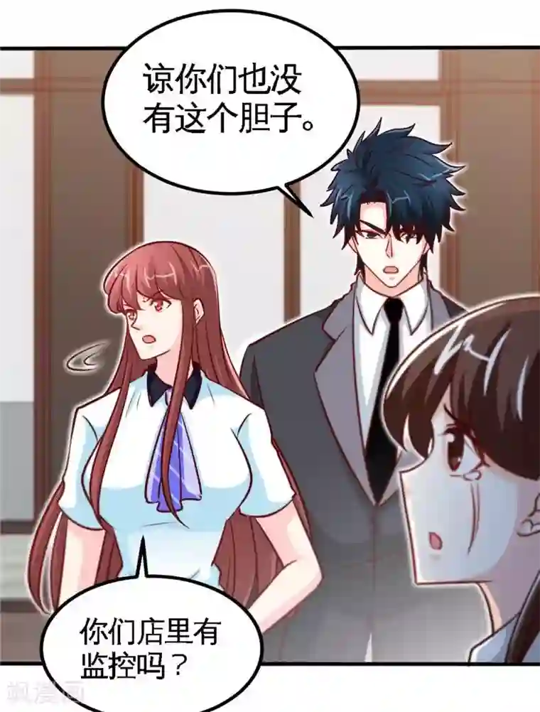 只对你臣服第230话 一定要抓住她！