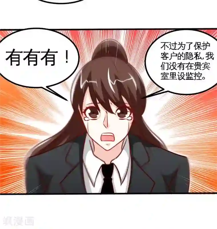 只对你臣服第230话 一定要抓住她！