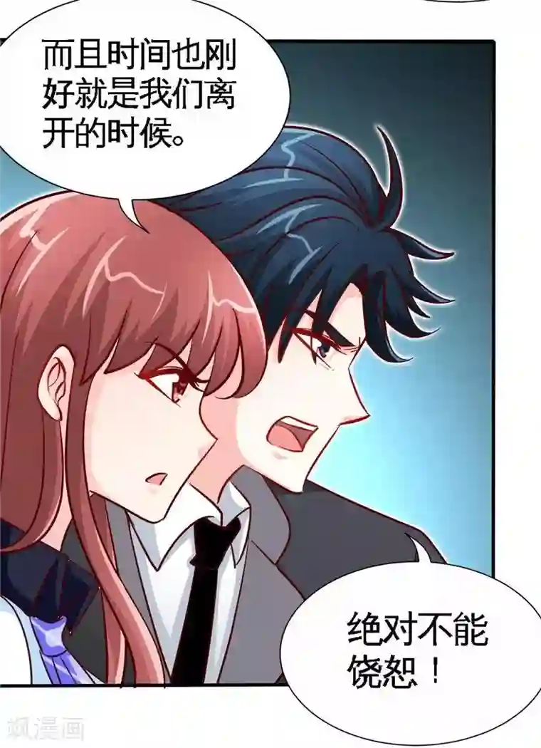 只对你臣服第230话 一定要抓住她！