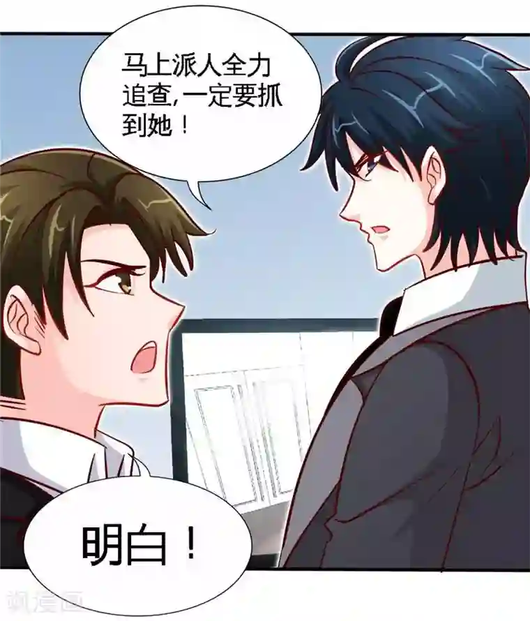 只对你臣服第230话 一定要抓住她！