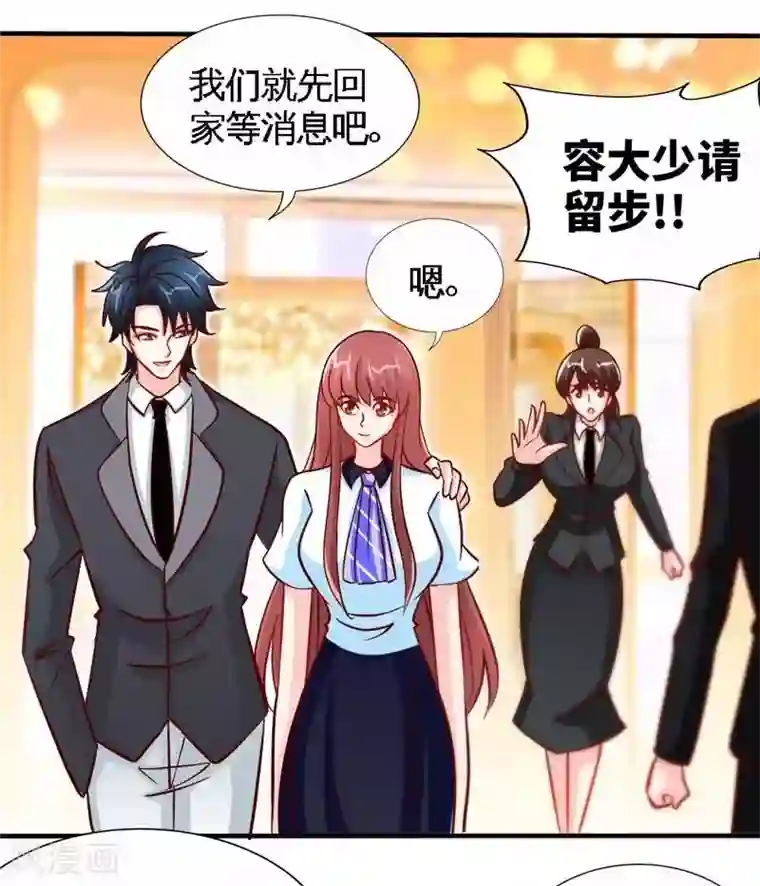 只对你臣服第230话 一定要抓住她！