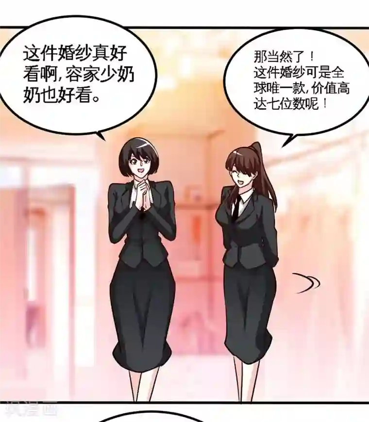 只对你臣服第230话 一定要抓住她！