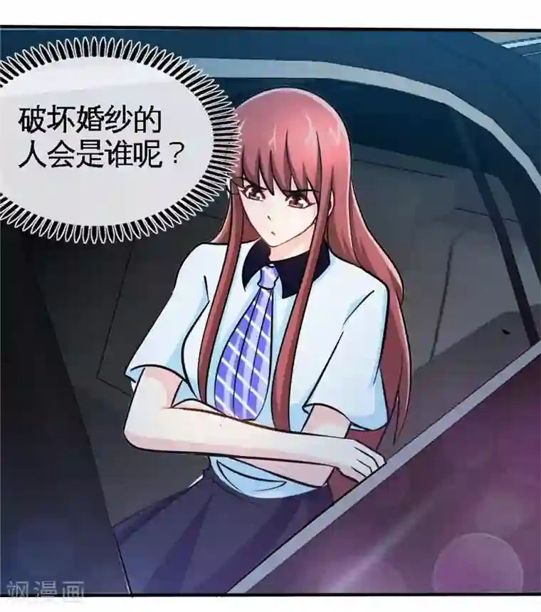 只对你臣服第230话 一定要抓住她！