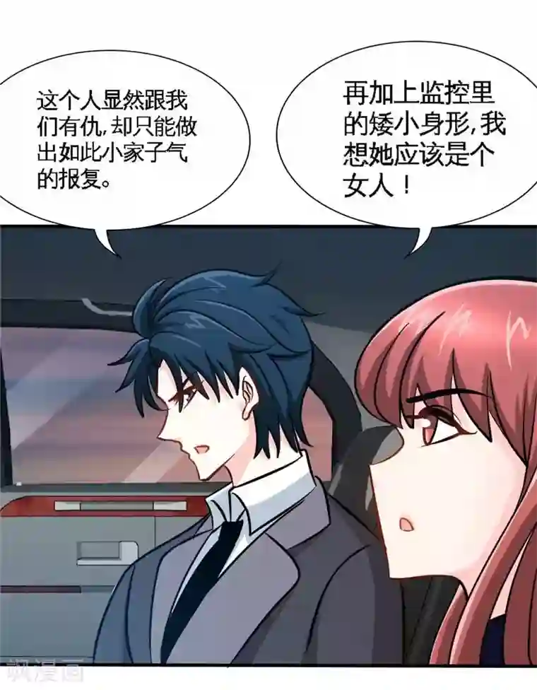 只对你臣服第230话 一定要抓住她！