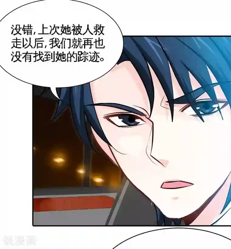 只对你臣服第230话 一定要抓住她！