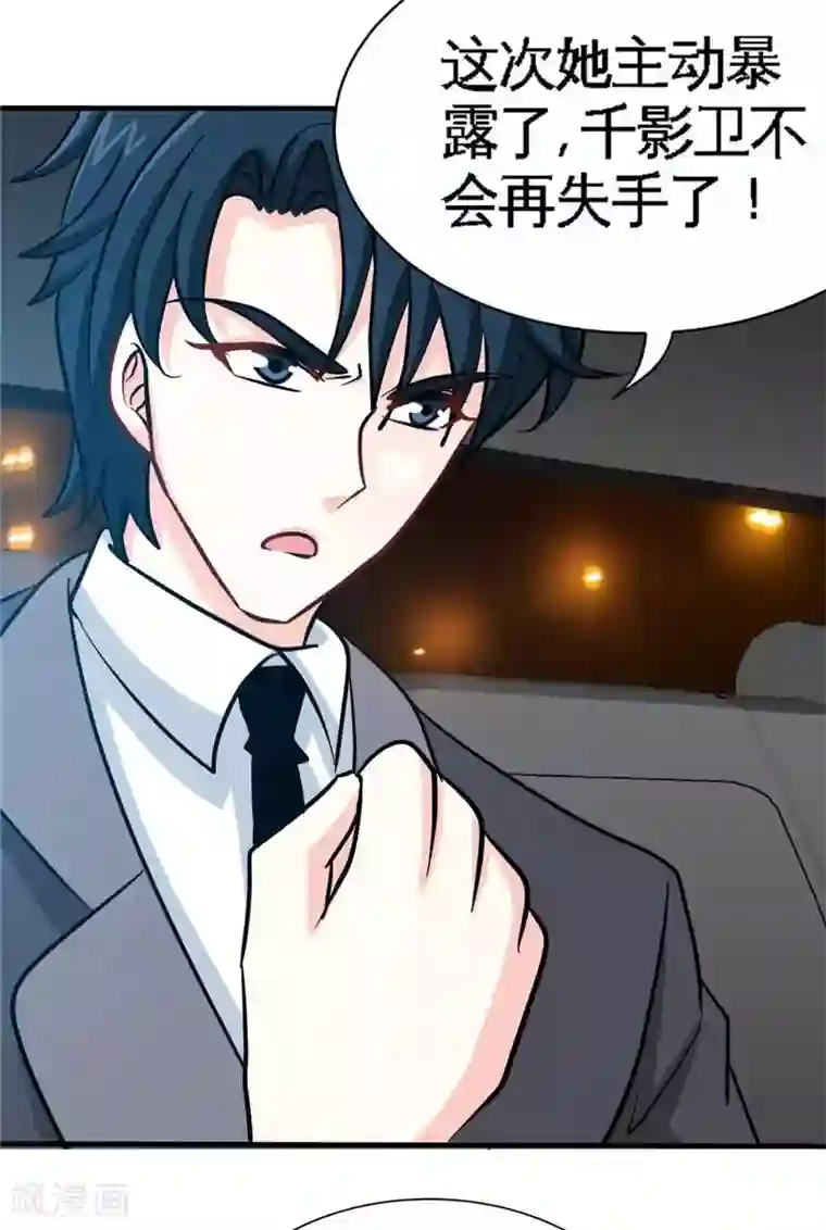 只对你臣服第230话 一定要抓住她！