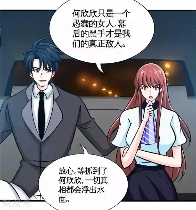 只对你臣服第230话 一定要抓住她！