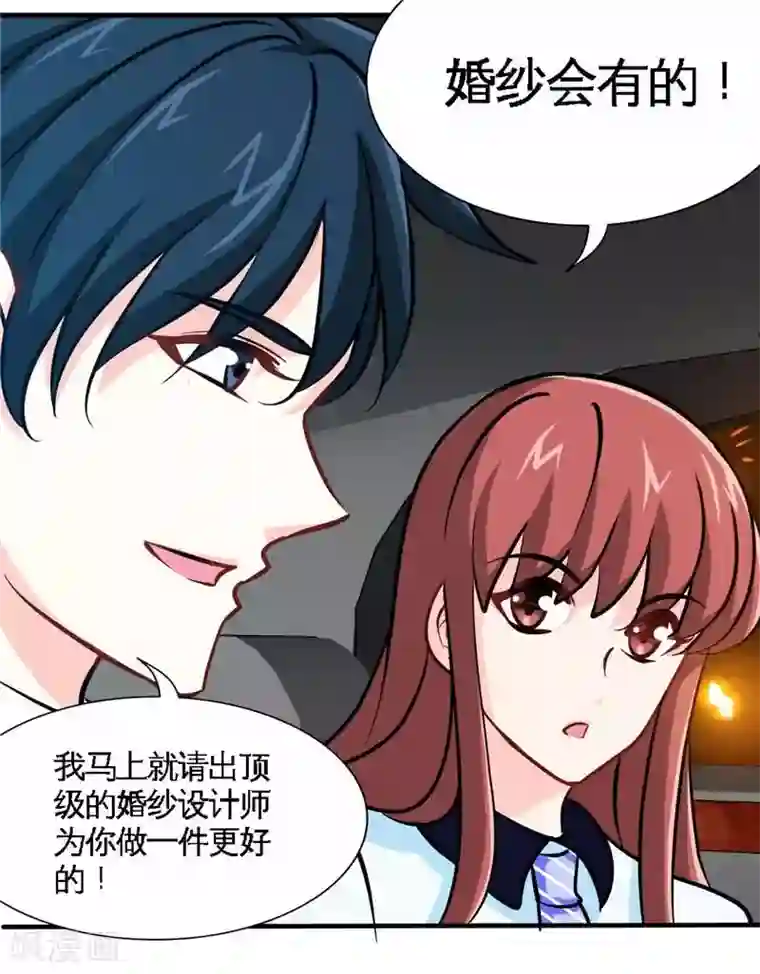 只对你臣服第230话 一定要抓住她！