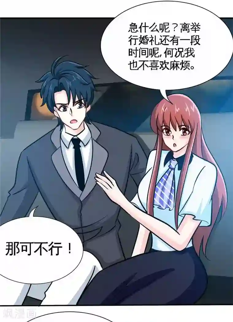 只对你臣服第230话 一定要抓住她！