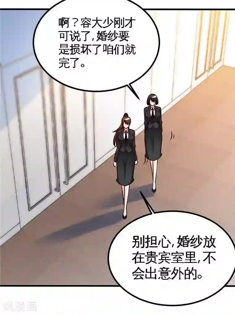 只对你臣服第230话 一定要抓住她！