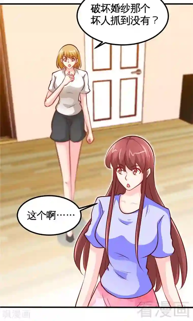 只对你臣服第231话 何欣欣之死