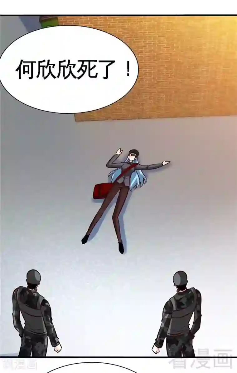 只对你臣服第231话 何欣欣之死