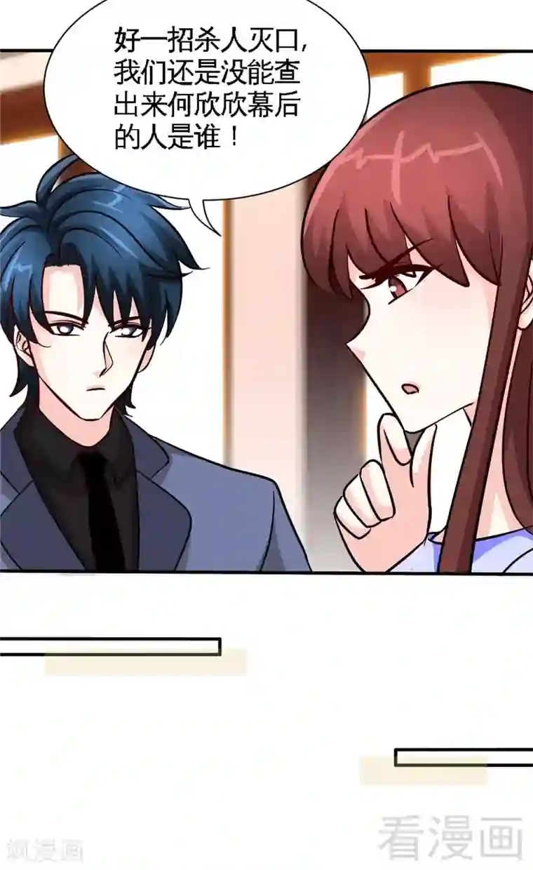 只对你臣服第231话 何欣欣之死