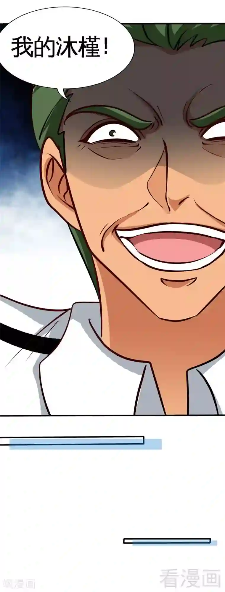 只对你臣服第231话 何欣欣之死